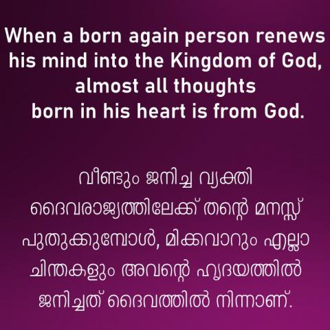 When a born again person renews his mind into the Kingdom of God,
