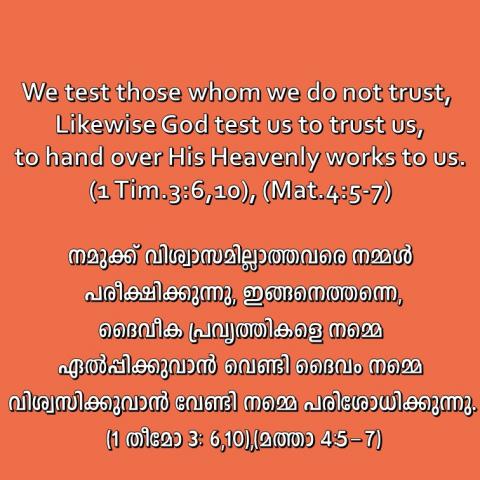 We test those whom we do not trust,