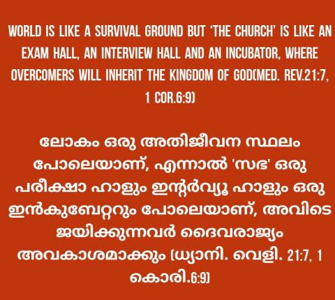 World is like a survival ground but ‘the church’ is like an exam hall,