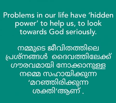 Problems in our life have ‘hidden power’ to help us, to look towards God seriously.