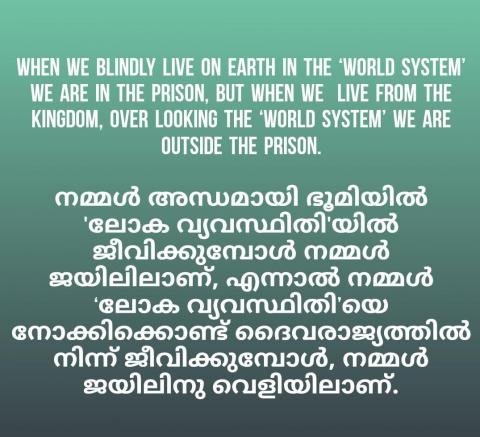 When we blindly live on earth in the ‘world system’