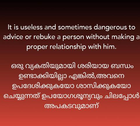 It is useless and sometimes dangerous to advice or rebuke a person without making a proper relationship with him.