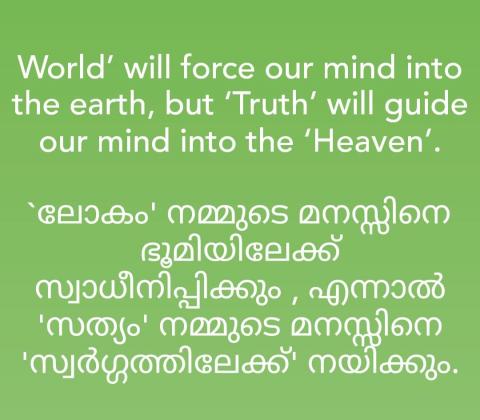 ‘World’ will force our mind into the earth, but ‘Truth’ will guide our mind into the ‘Heaven’.
