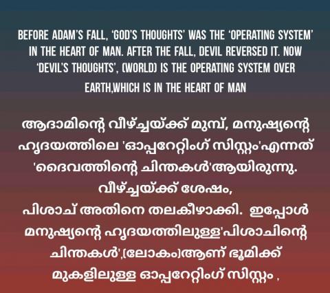 Before Adam’s fall, ‘God’s thoughts’ was the ‘operating system’ in the heart of man.