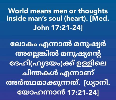 World means men or thoughts inside man’s soul (heart). 