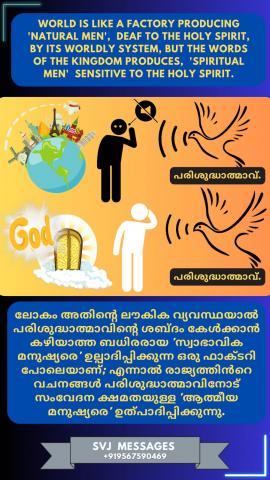 World is like a factory producing 'natural man' deaf to the Holy Spirit by its worldly system,