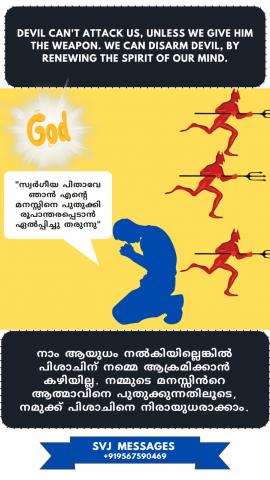 Devil can’t attack us unless we give him the weapon, We can disarm devil by renewing the spirit of our mind. 