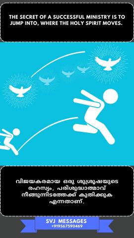 The secret of a successful ministry is to jump into where the Holy Spirit moves.
