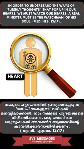 In order to understand  the ways of ‘fleshly thoughts’ that popup in our hearts,