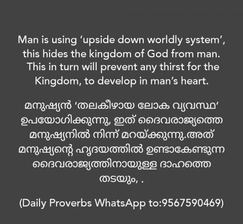 Man is using ‘upside down worldly system’, this hides the kingdom of God from man. This in turn will prevent any thirst for the Kingdom, to develop in man’s heart.