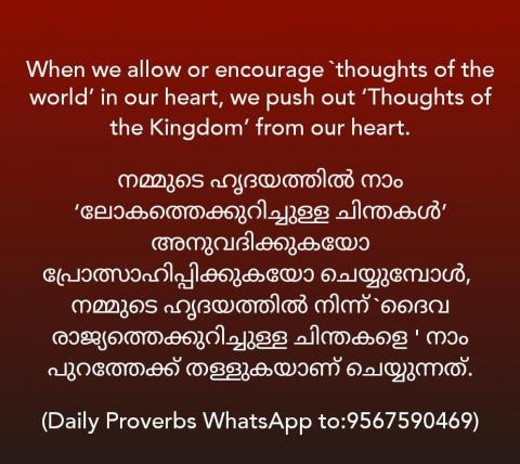 When we allow or encourage ‘thoughts of the world’ in our heart, we push out ‘Thoughts of the Kingdom’ from our heart.