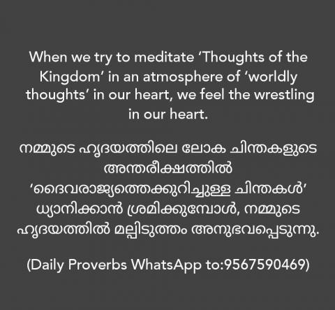 When we try to meditate ‘Thoughts of the Kingdom’ in an atmosphere of ‘worldly thoughts’ in our heart, we feel the wrestling in our heart. 