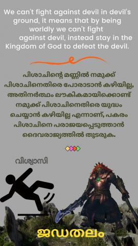 We can’t fight against devil in devil’s ground, it means that by being worldly we can’t fight against devil, instead stay in the Kingdom of God to defeat the devil.