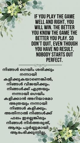 If you play the game well and right, you will win. The better you know the game the better you play. So don’t quit, even though you have no result, no body starts out perfect.