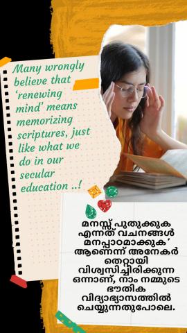 Many wrongly believe that ‘renewing mind’ means memorizing scriptures, just like what we do in our secular education..!