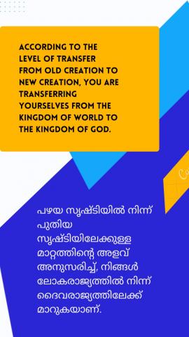 According to the level of transfer from old creation to new creation, you are transferring yourselves from the kingdom of world to the kingdom of God.
