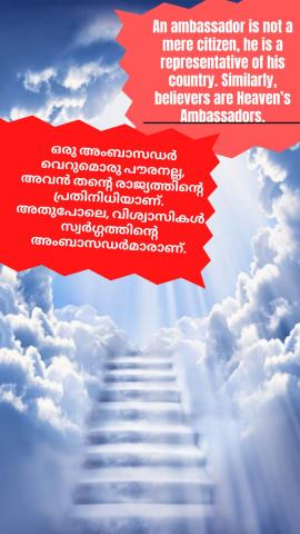 An ambassador is not a mere citizen, he is a representative of his country. Similarly, believers are Heaven’s Ambassadors.
