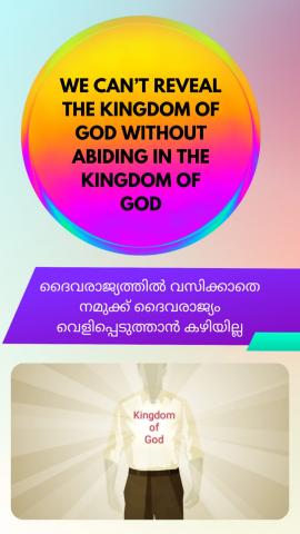 We can’t reveal the kingdom of God without abiding in the Kingdom of God.