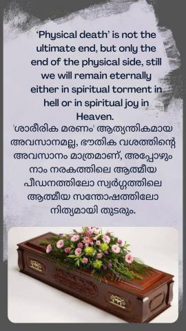‘Physical death’ is not the ultimate end, but only the end of the physical side, still we will remain eternally either in spiritual torment in hell or in spiritual joy in Heaven.