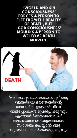 ‘World and sin consciousness’ forces a person to flee from the reality of death, but ‘God consciousness’ mould's a person to welcome death bravely.