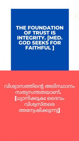 The foundation of trust is integrity. [Med. God seeks for faithful ].