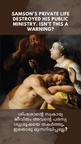 Samson’s private life destroyed his public ministry. Isn’t this a warning?