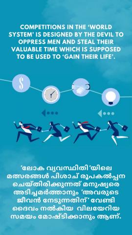 Competitions in the ‘world system’ is designed by the devil to oppress men and steal their valuable time which is supposed to be used to ‘gain their life’.