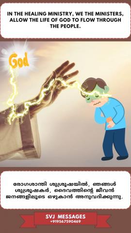 In the healing ministry we the ministers ‘allow the life of God to flow’ through the people.