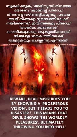 Beware, devil misguides you by showing a ‘prosperous vision’, but it leads you to disaster !, this means that, devil shows ‘the worldly pleasures’, ultimately throwing you into ‘hell’.