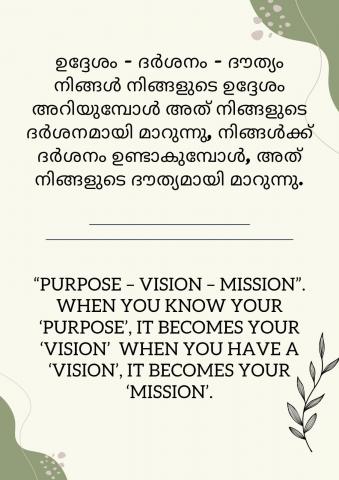 “Purpose – Vision – Mission”. When you know your ‘purpose’, it becomes your ‘vision’ when you have a ‘vision’, it becomes your ‘mission’.