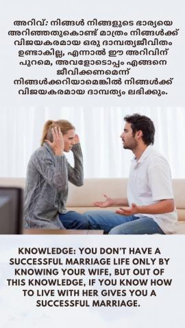 knowledge: You don’t have a successful marriage life only by knowing your wife, but out of this knowledge, if you know how to live with her gives you a successful marriage. 