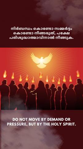 Do not move by demand or pressure, but by the Holy Spirit.