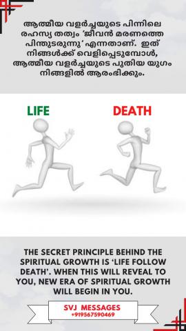 The secret principle behind the spiritual growth is ‘Life follow death’. When this will reveal to you, new era of spiritual growth will begin in you.