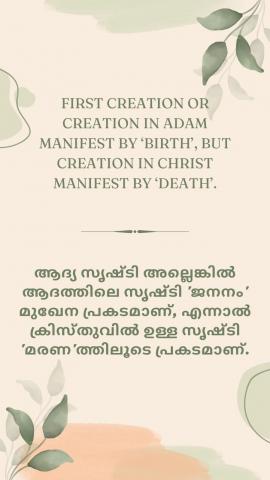 1st creation or creation in Adam manifest by ‘birth’, but creation in Christ manifest by ‘death’.