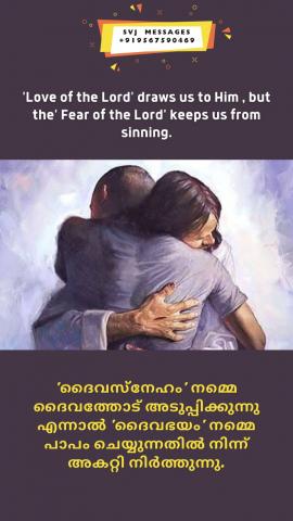 ‘Love of the Lord’ draws us to Him, but the ‘Fear of the Lord’ keeps us from sinning.