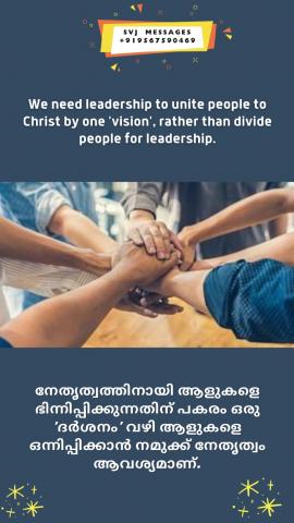 We need leadership to unite people into Christ by one ‘vision’,  rather than divide people for leadership. 