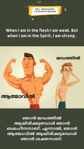 When I am in the flesh I am weak But  when I am in the Spirit I am strong.