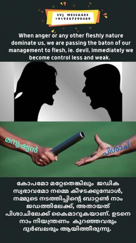 When we angry or any other fleshly nature dominate us,  we are passing the batten of our management into flesh, ie devil,  immediately we become control less and weak.