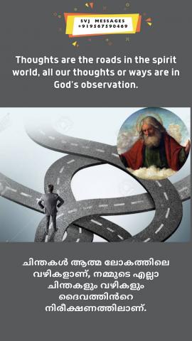 Thoughts are the roads in the spirit world, all our thoughts or ways are in god’s observation.