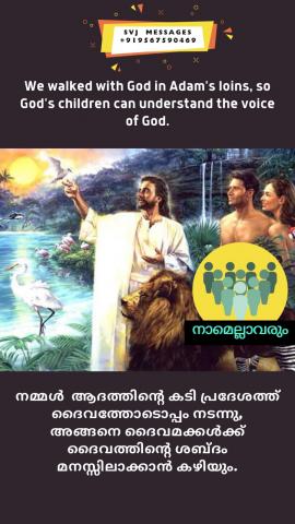 We walked with God in Adam’s loins, so God’s children can understand the voice of God.
