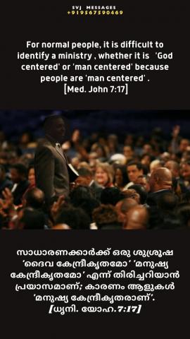 For normal people it is difficult to identify a ministry whether it is ‘God centered’ or ‘man centered’ because people are ‘man centered’. [Med. John 7:17].